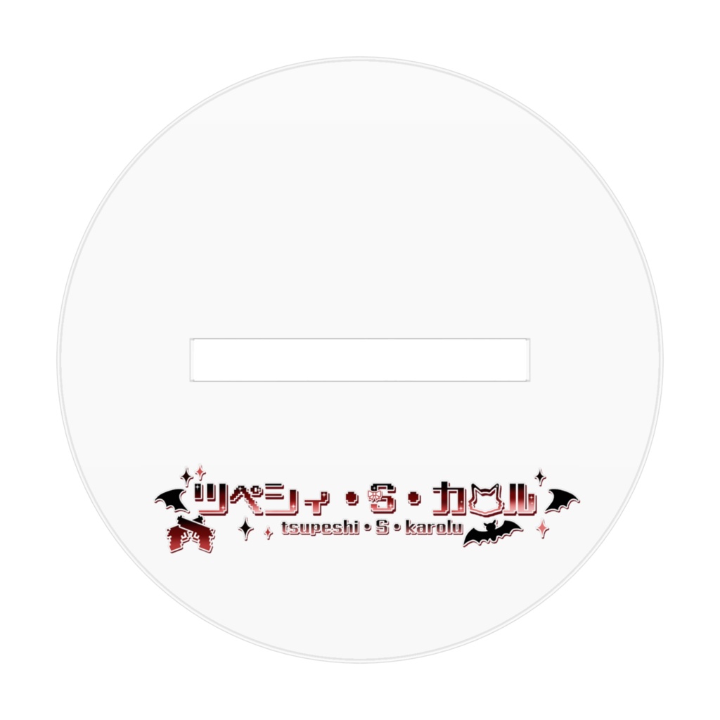 アクリルスタンド ツペシィ_ウルフ髪ver