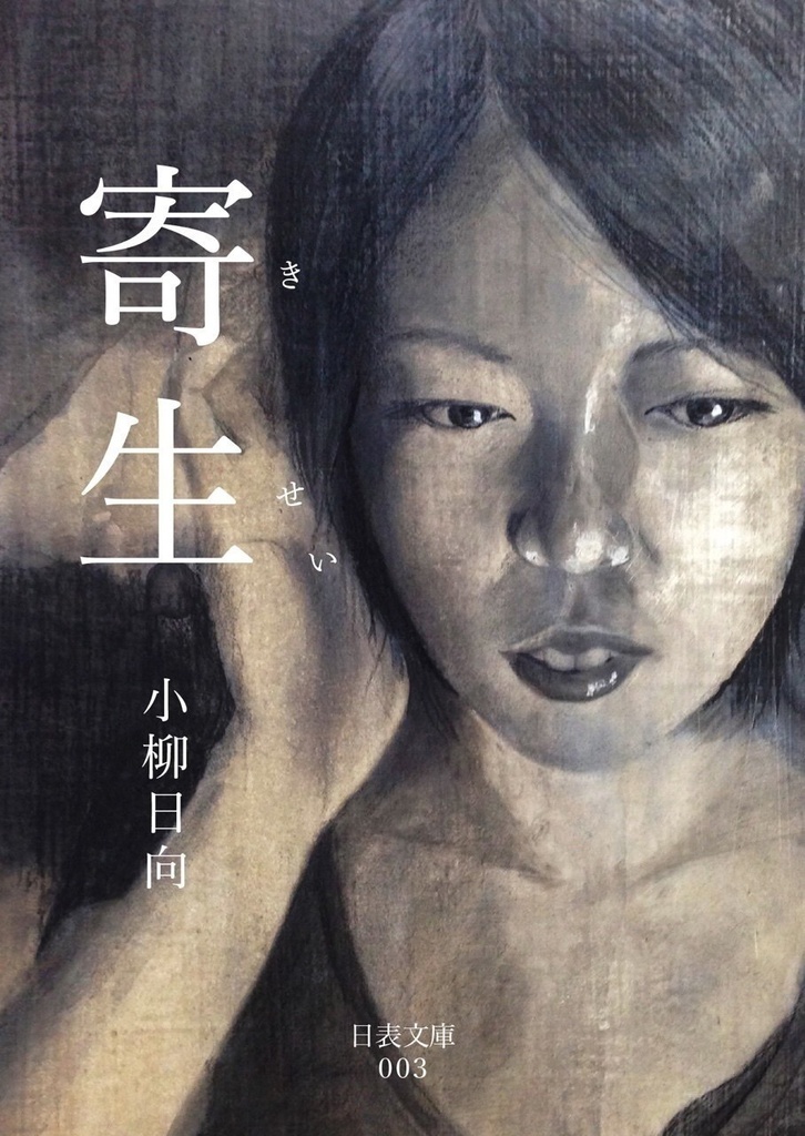寄生