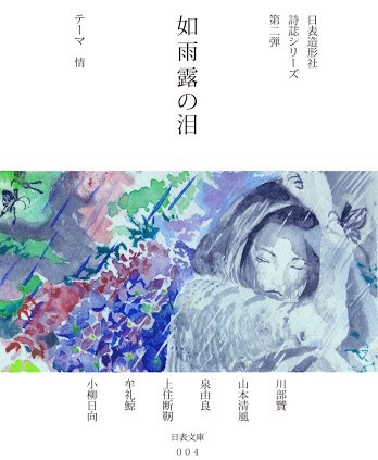如雨露の泪