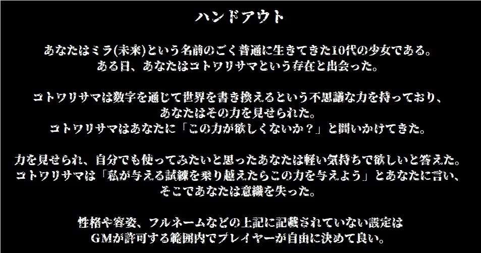 『コトワリサマ』