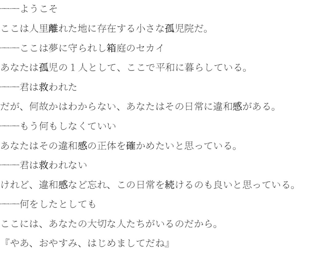 【nRR】『箱庭のセカイ』