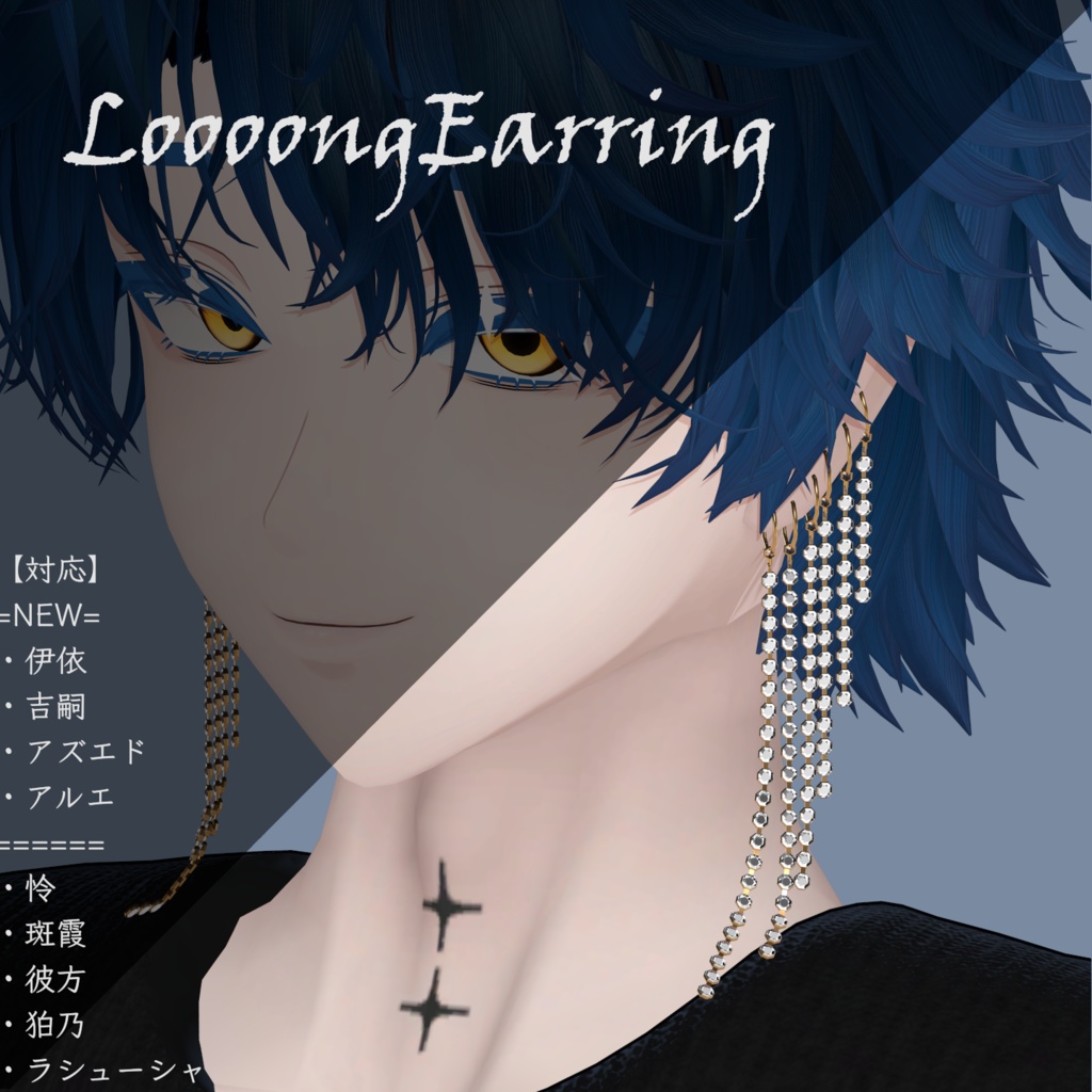 【MA設定済み】LoooongEarring #Room606