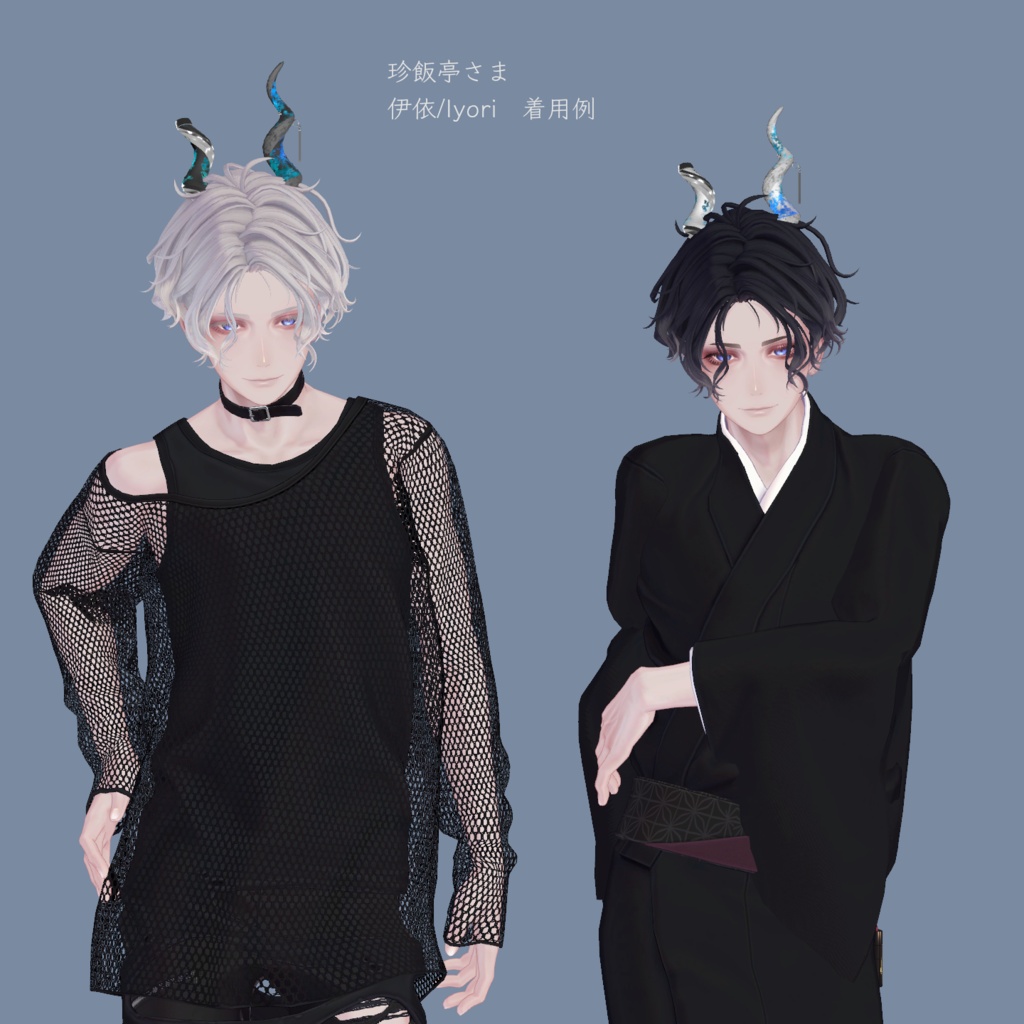 【MA設定済み】Twisted Horn #Room606