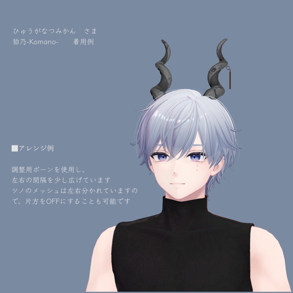 【MA設定済み】Twisted Horn #Room606