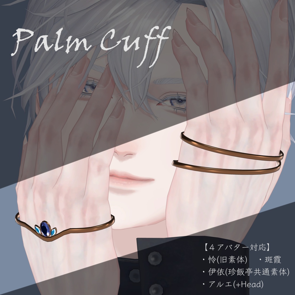 【~12/7🎉セール🎉】PalmCuff #Room606