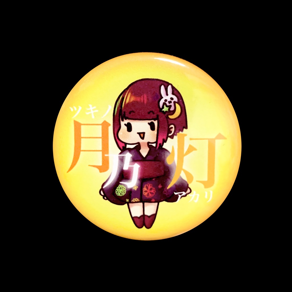 月乃灯缶バッヂ(イエロー)