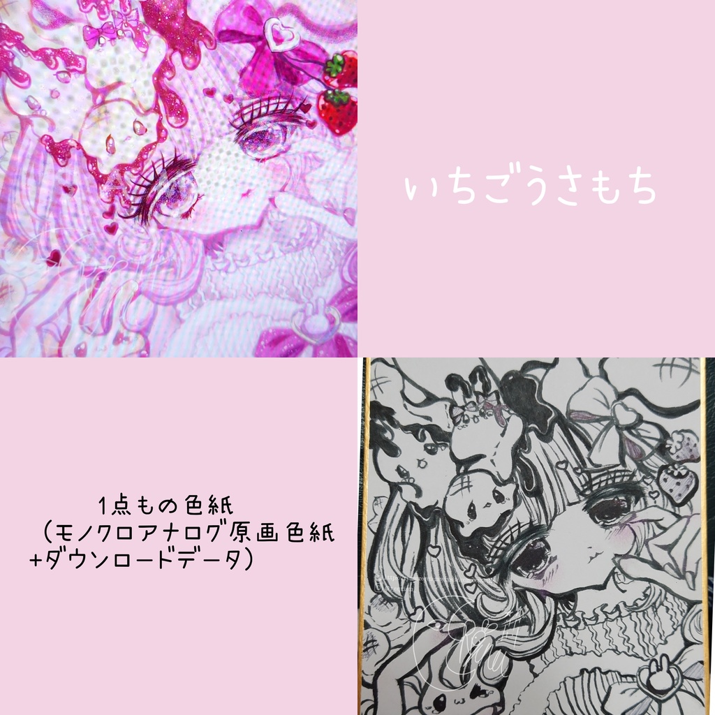【1点もの】色紙 ''いちごうさもち'' (モノクロアナログ原画色紙+ダウンロードデータ)