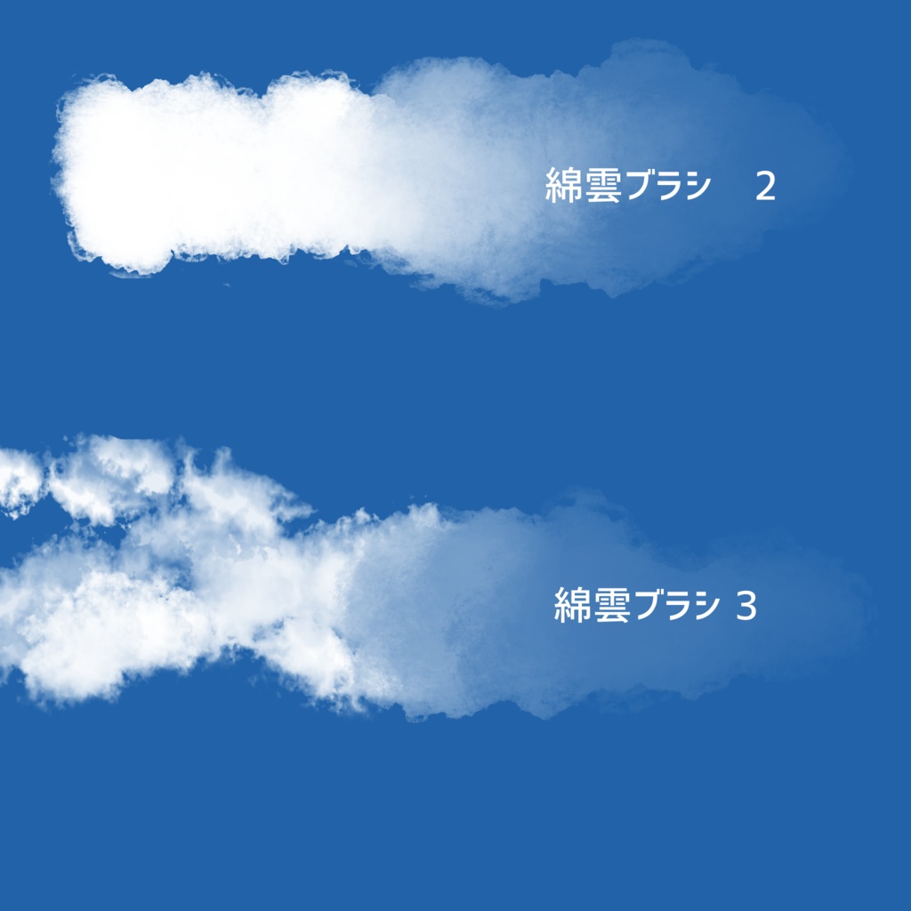 Update! 雲ブラシ 2025/0606
