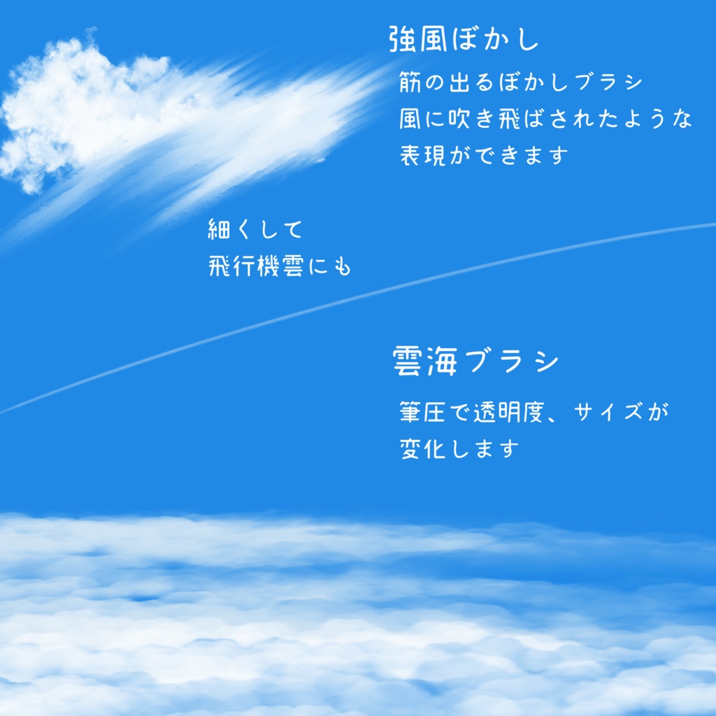 Update! 雲ブラシ 2025/0606