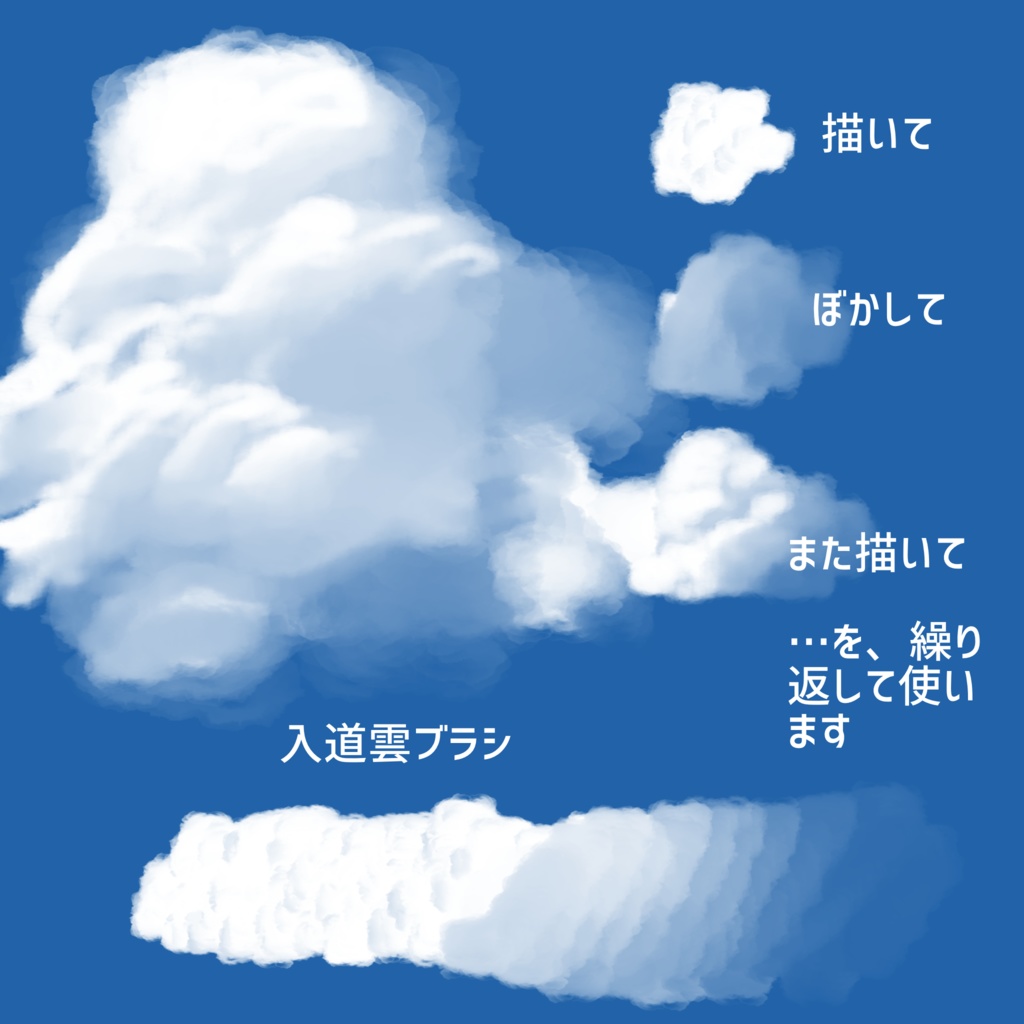 Update! 雲ブラシ 2025/0606