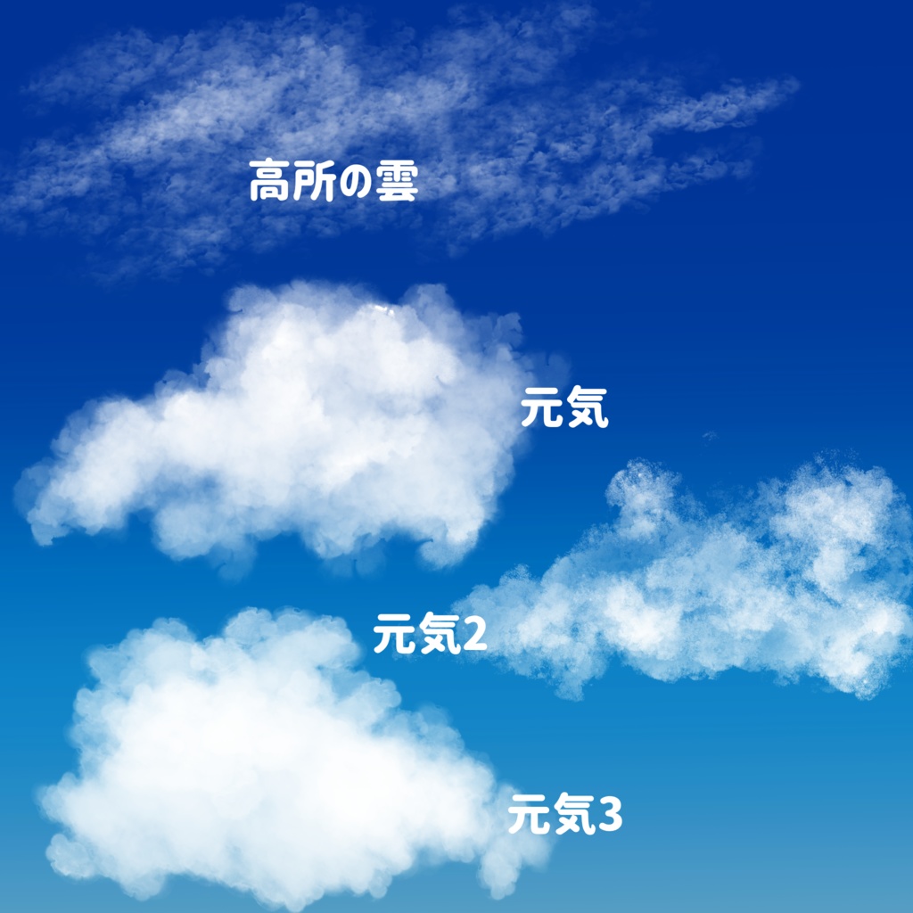 Update! 雲ブラシ 2025/0606