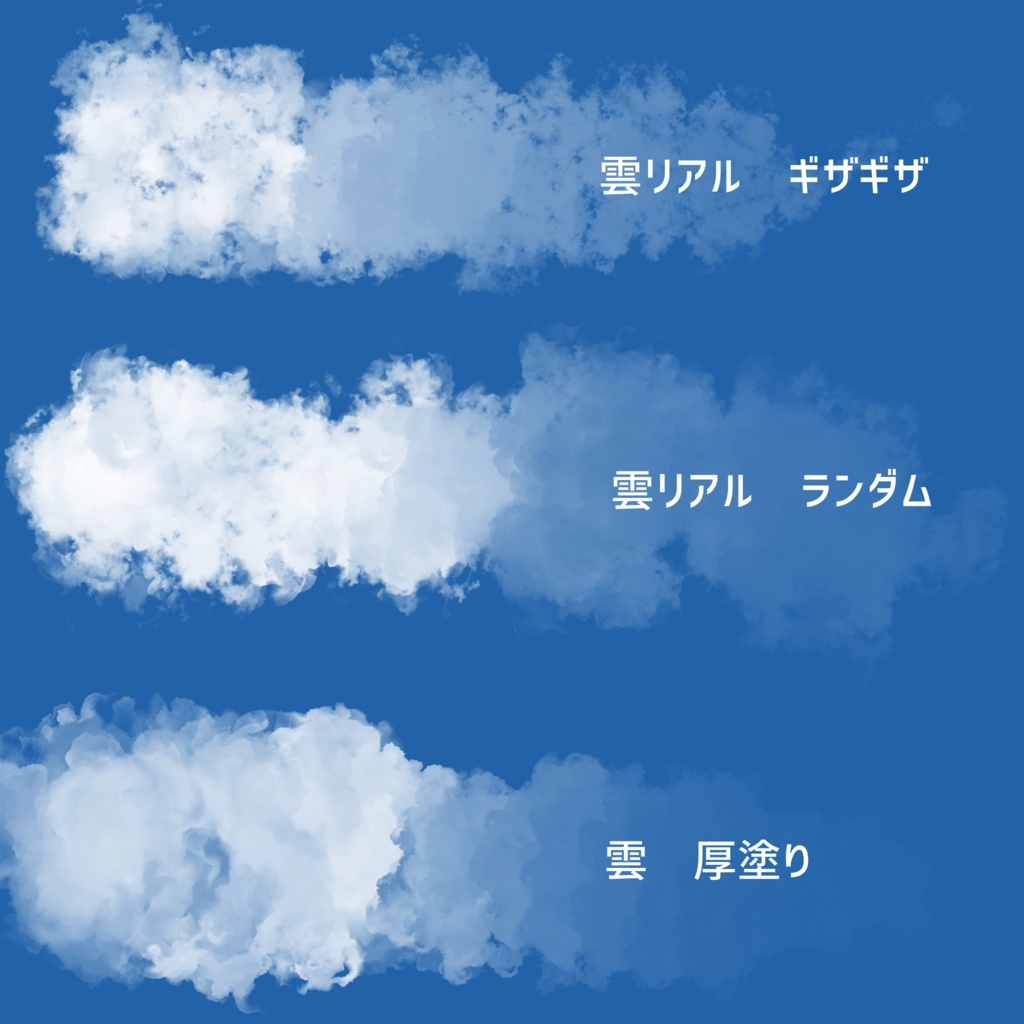 Update! 雲ブラシ 2025/0606