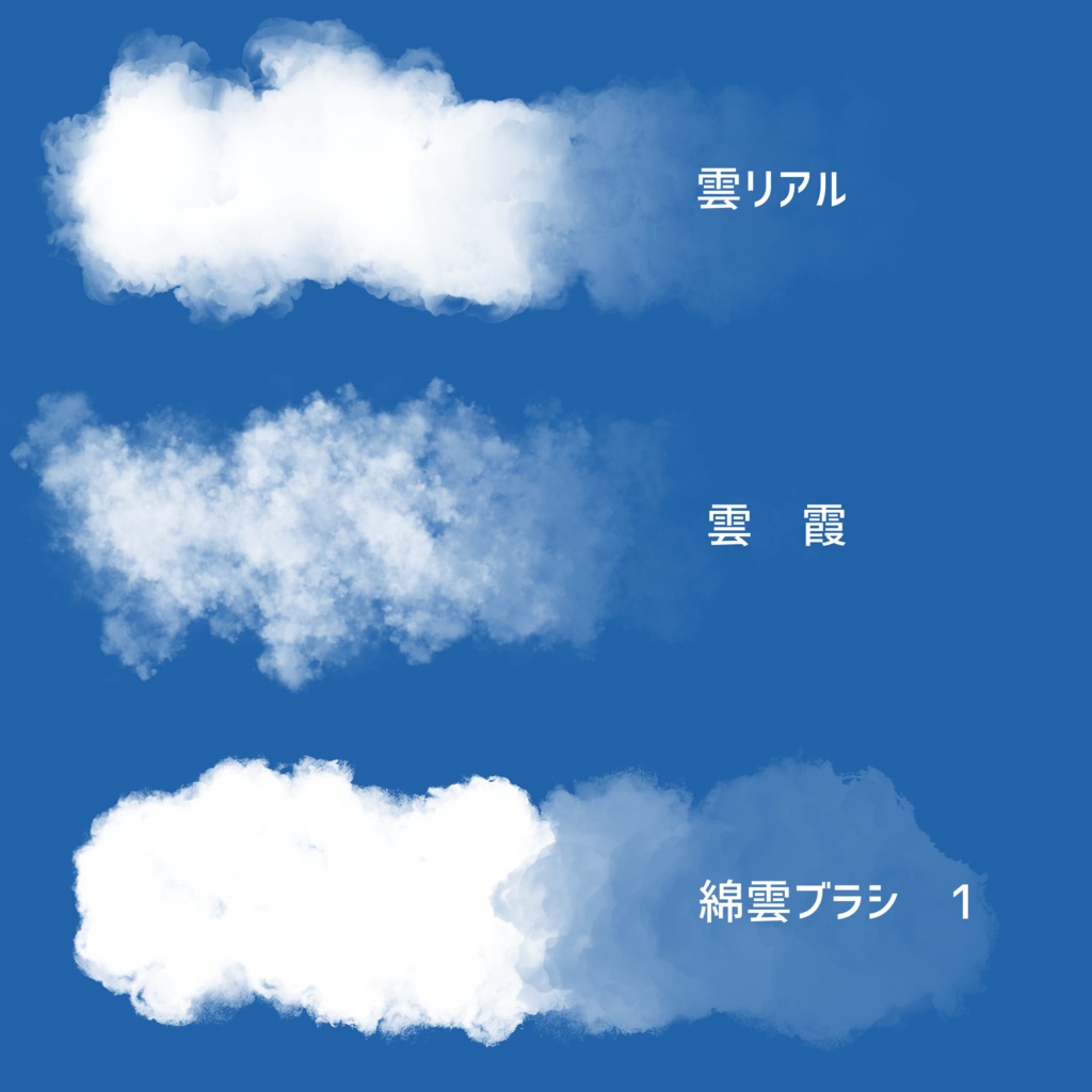 Update! 雲ブラシ 2025/0606