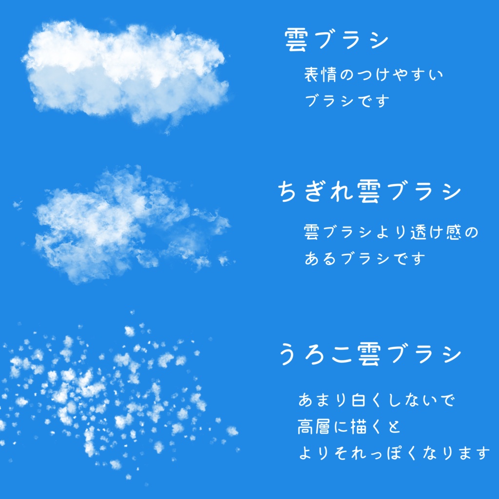 Update! 雲ブラシ 2025/0606