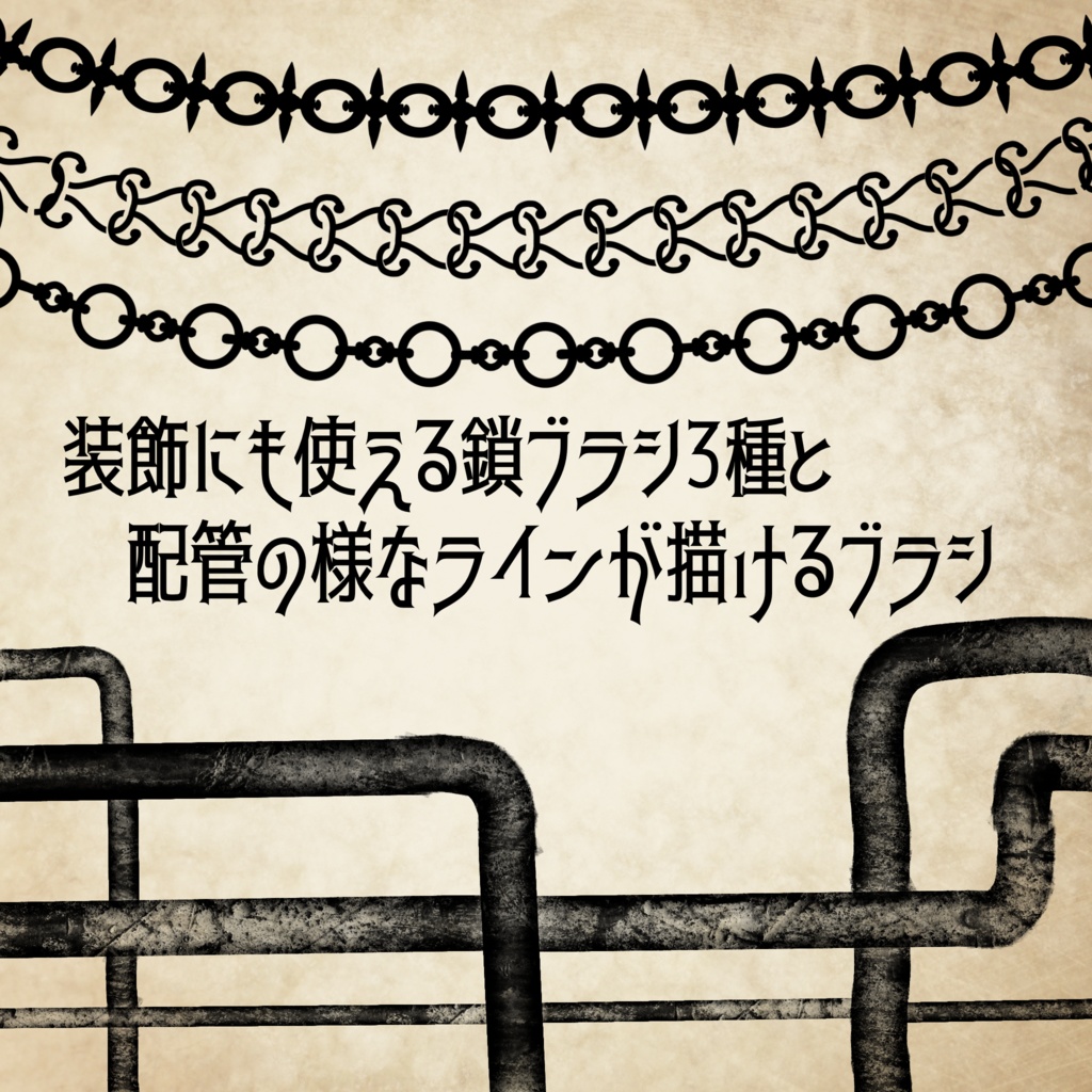 【20250828】スチームパンク風ブラシ⚙【update】