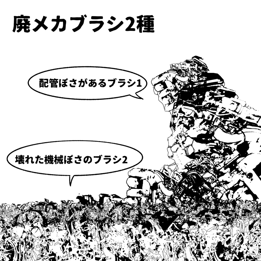 【20250828】スチームパンク風ブラシ⚙【update】