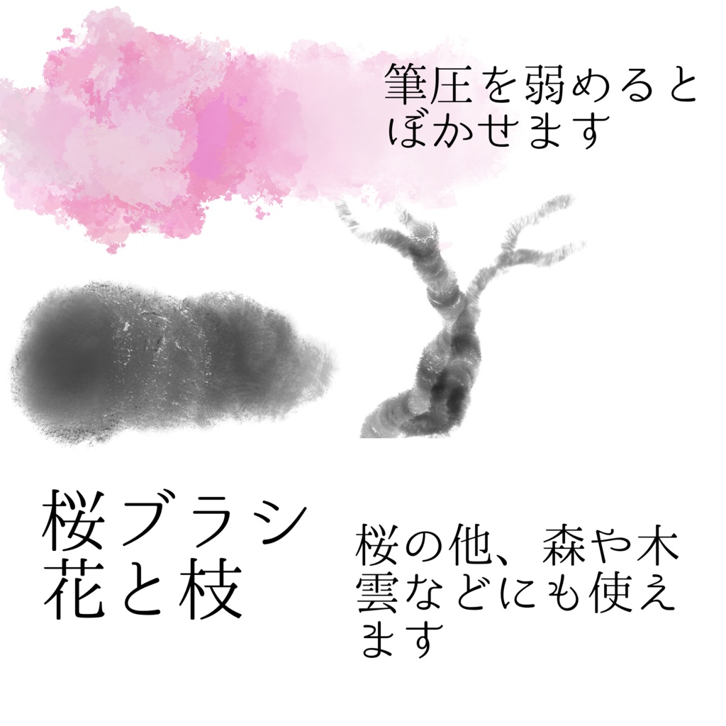 春の花ブラシ2026/3/6アップデート