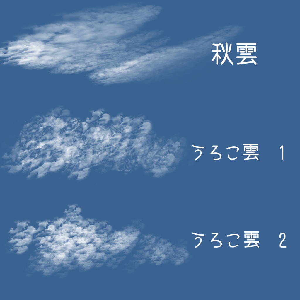 【Update】秋の雲ブラシ【20250606】