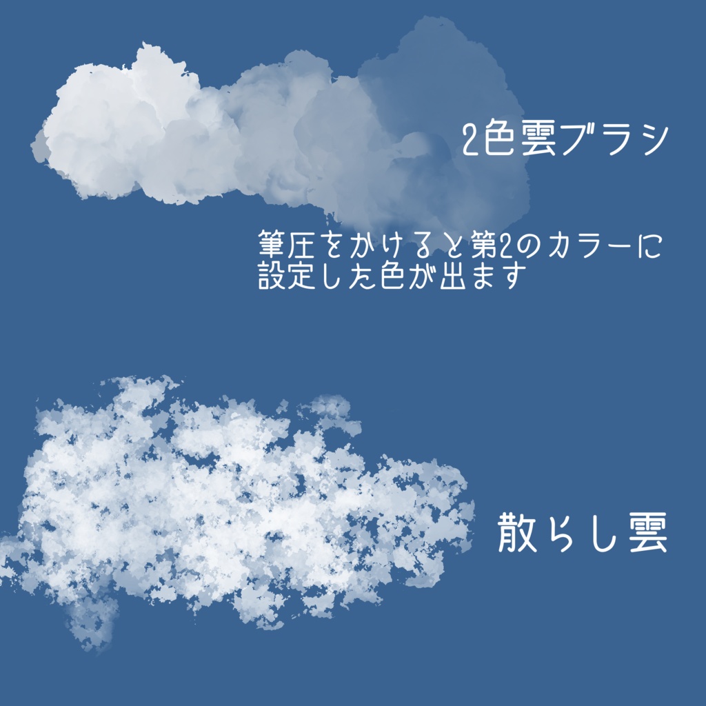 【Update】秋の雲ブラシ【20250606】