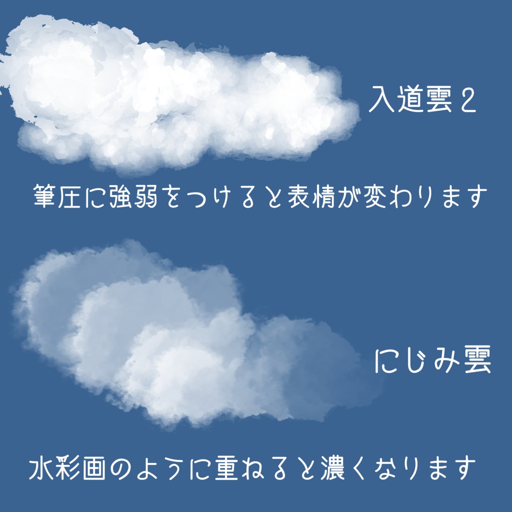 【Update】秋の雲ブラシ【20250606】
