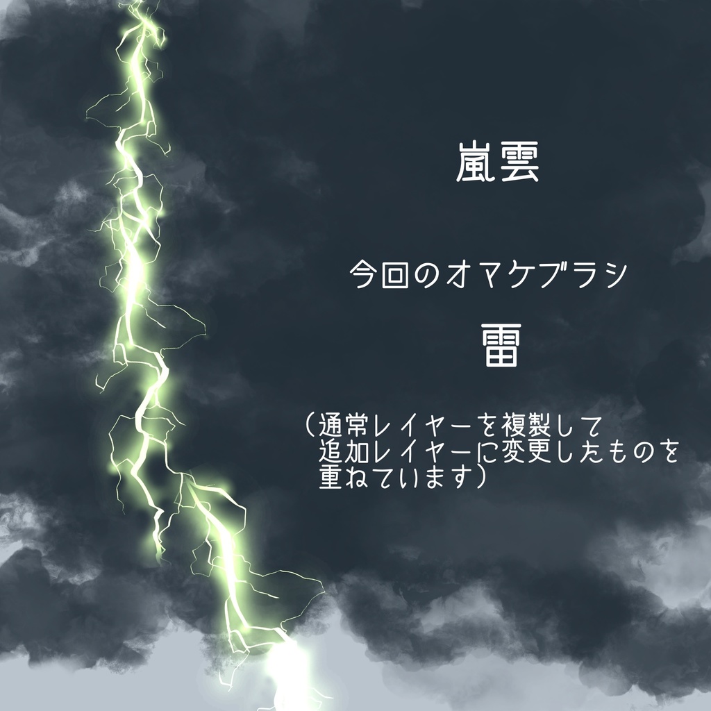 【Update】秋の雲ブラシ【20250606】