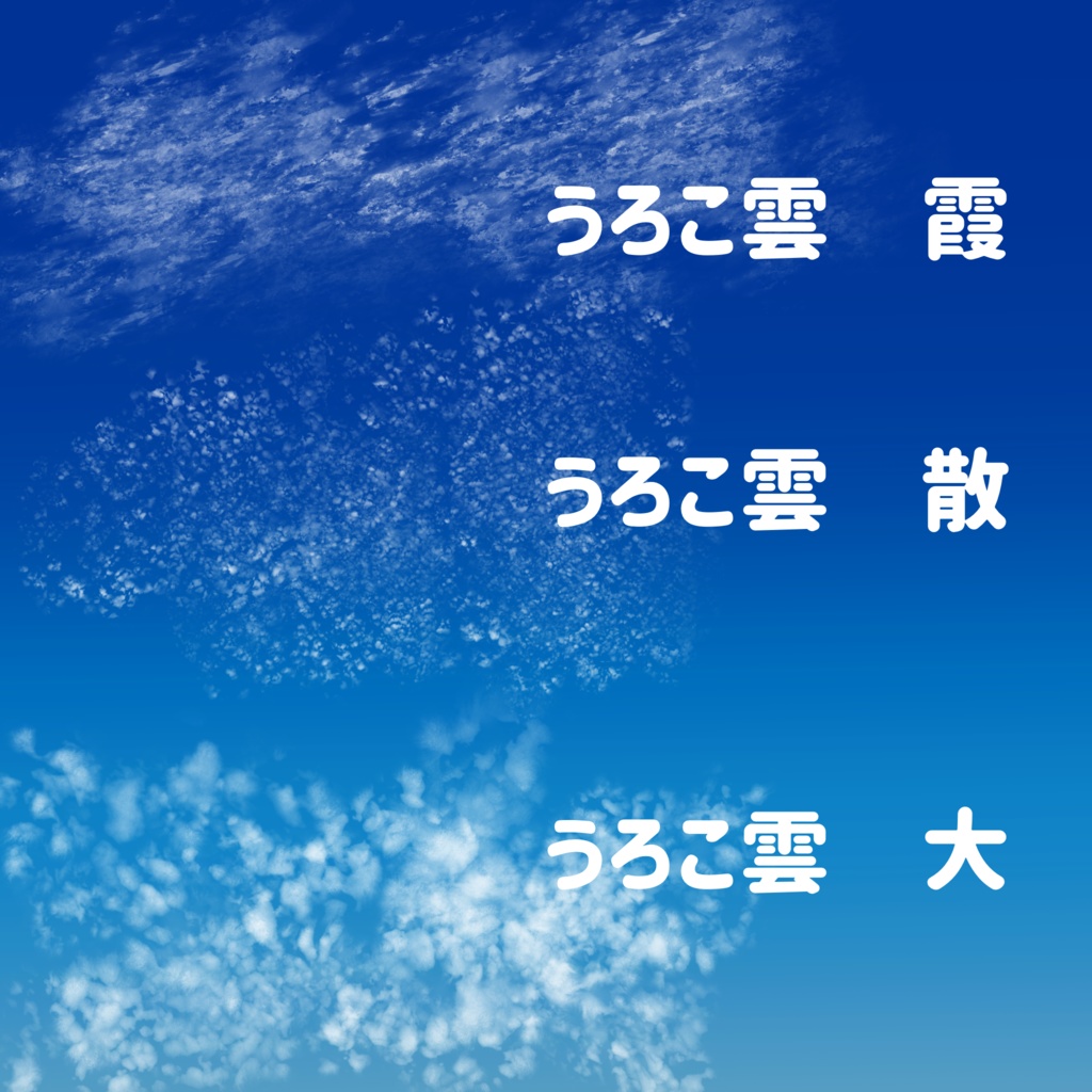 【Update】秋の雲ブラシ【20250606】