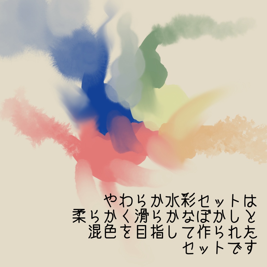 【2026/6/16】やわらか水彩【update混色水彩追加】