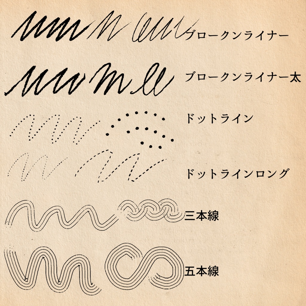 銅版画風ブラシ