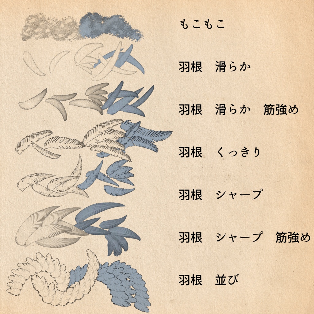 銅版画風ブラシ