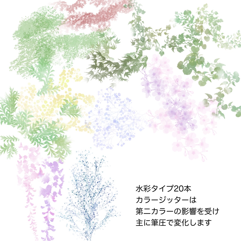 🌳植物ブラシ🌿