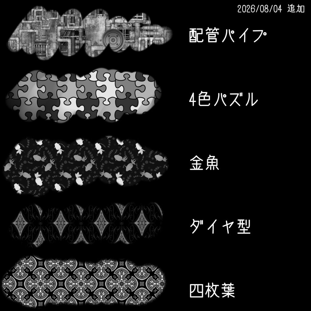26/08/04update グラデマップで彩るパターンブラシ