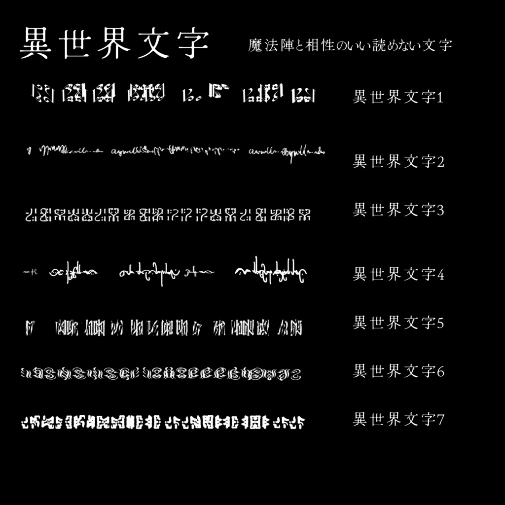 異世界文字と魔法陣