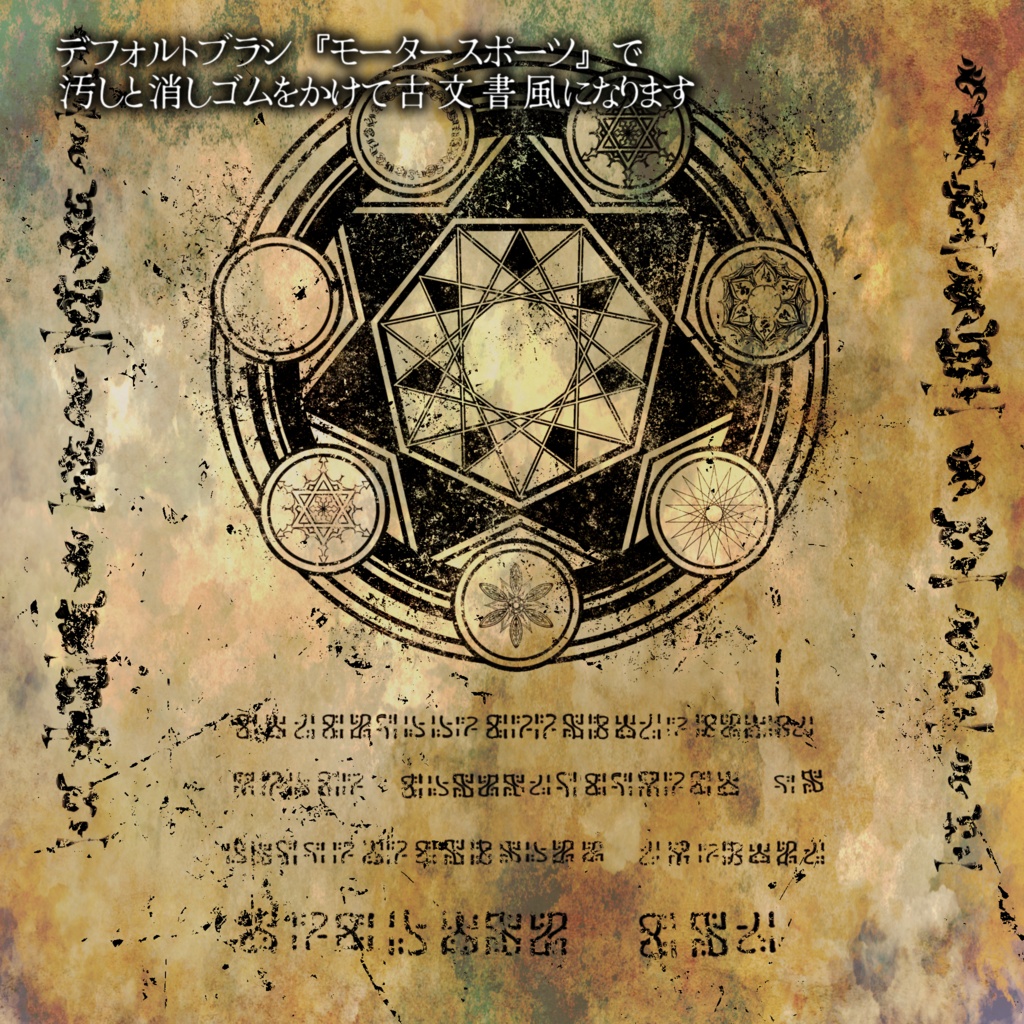 異世界文字と魔法陣