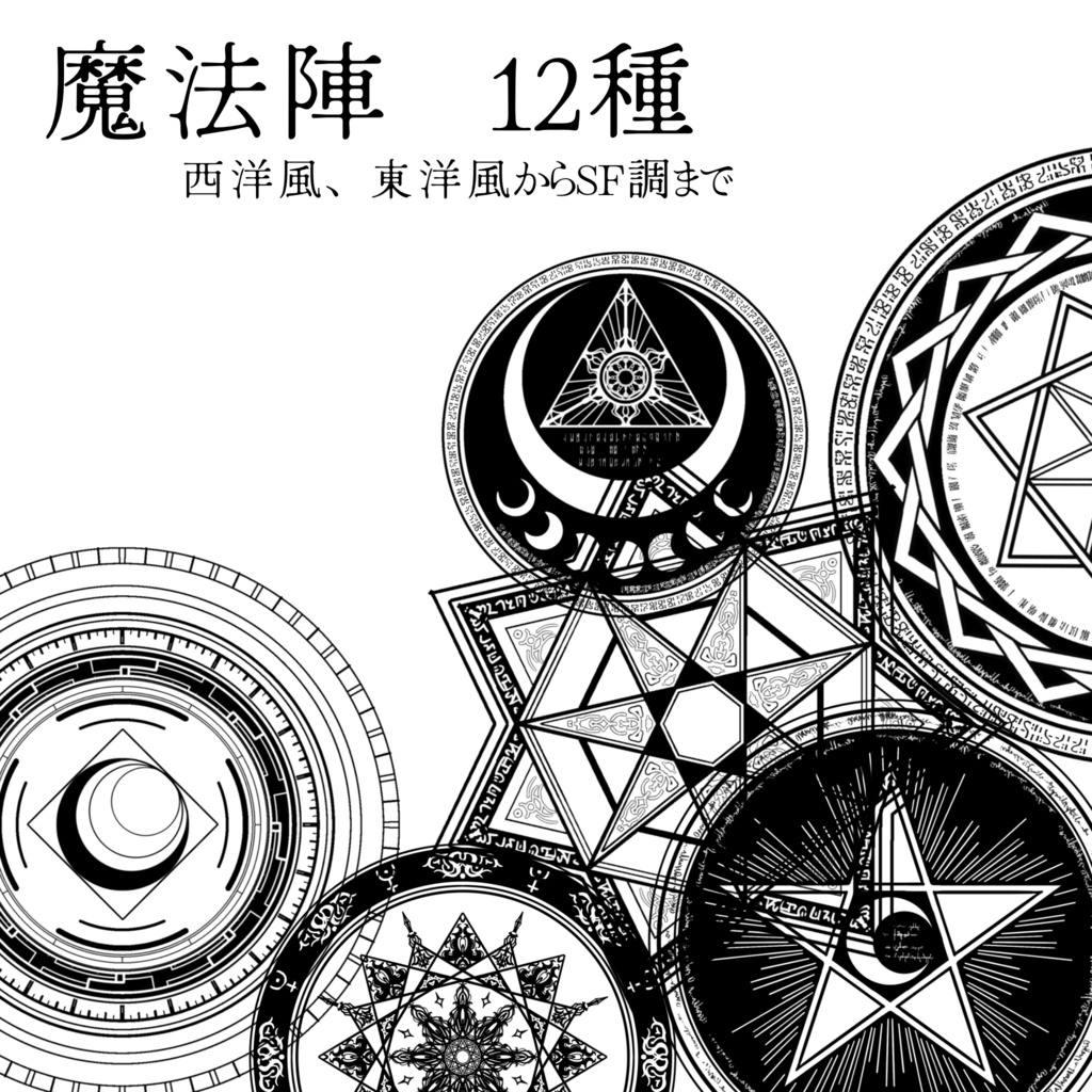 異世界文字と魔法陣
