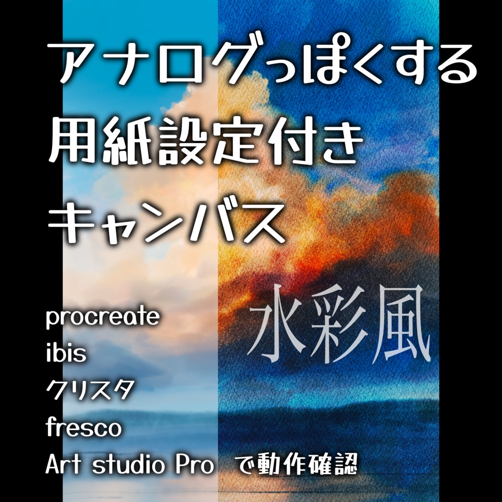 アナログっぽい用紙設定付きキャンバス