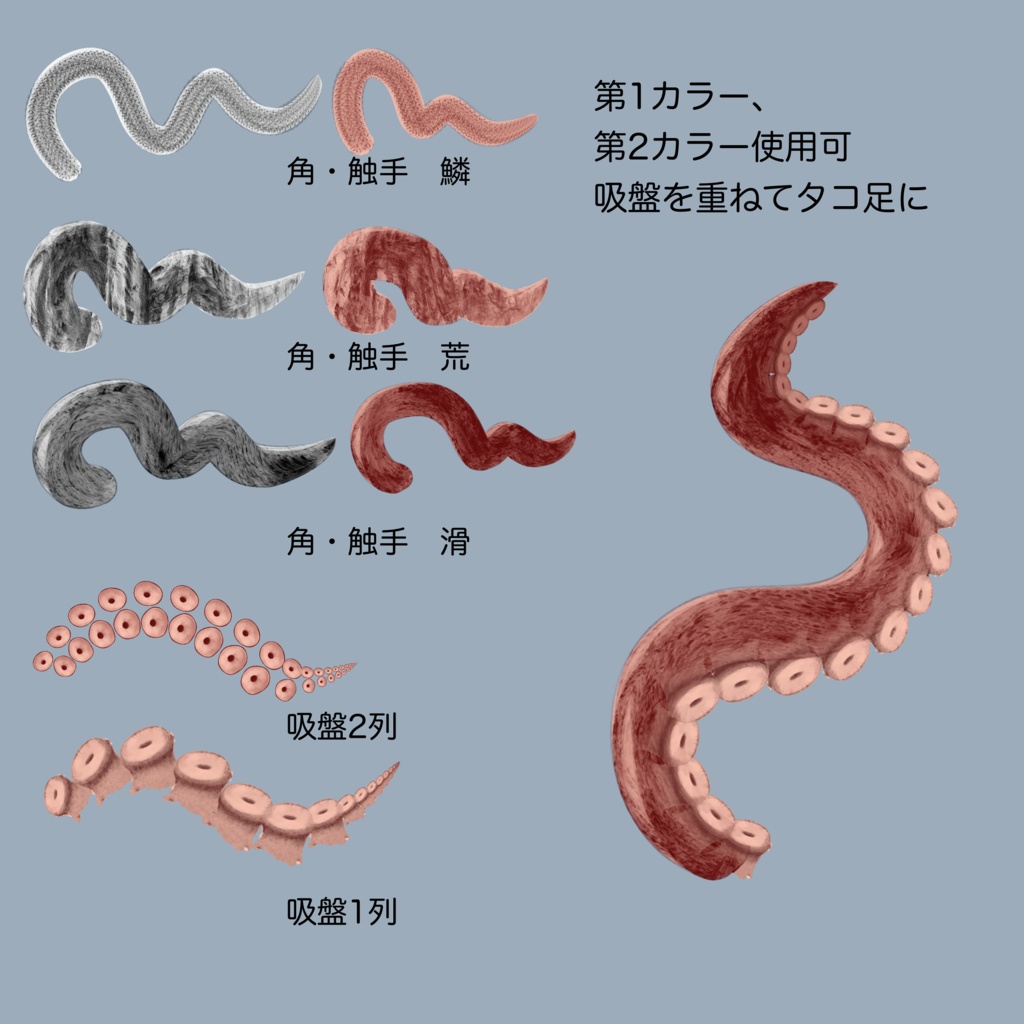 人外パーツブラシ