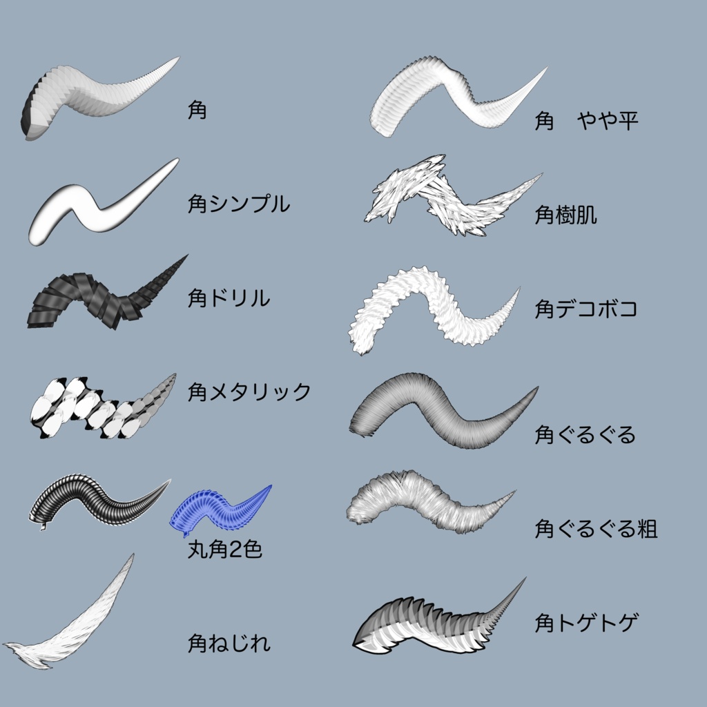 人外パーツブラシ