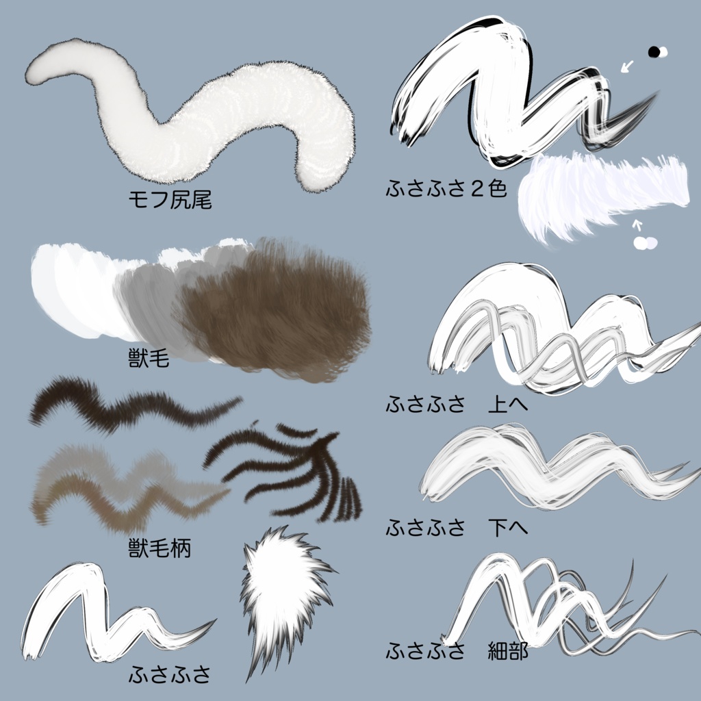 人外パーツブラシ
