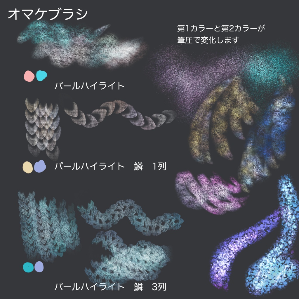 人外パーツブラシ