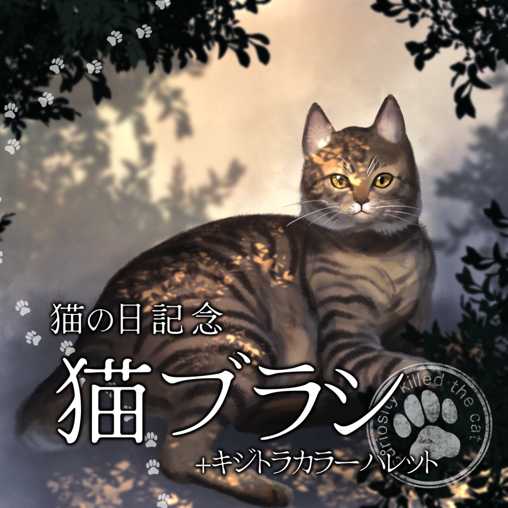 猫の日記念🐈猫ブラシ