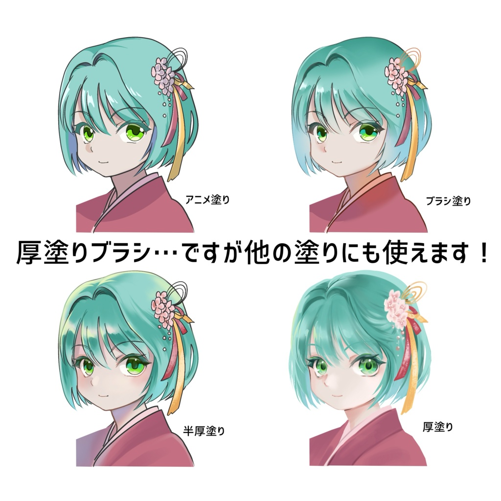 《期間限定》さらっと厚塗りブラシ《無料配布》