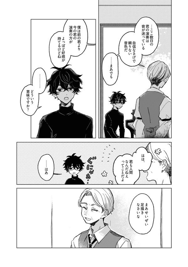 ソルフェージュ