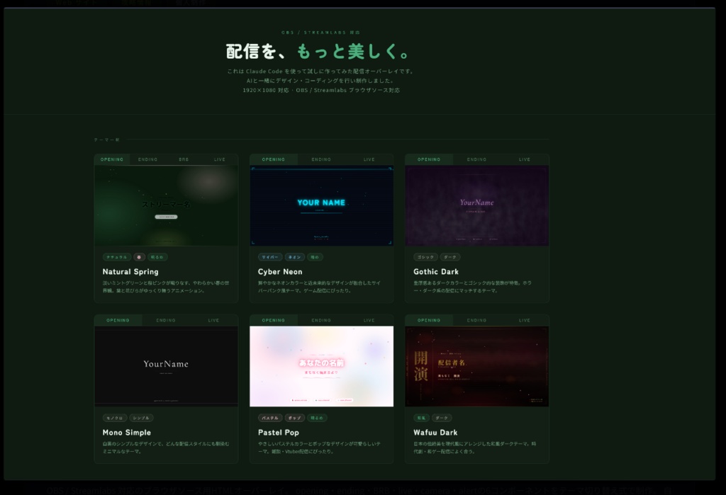 【無料配布】ゲーム配信オーバーレイ 6テーマセット｜OBS/Streamlabs対応 |
