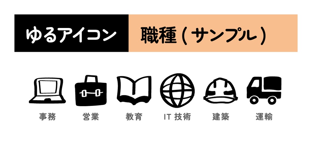 BaseCamp ゆるアイコン いろんな職種 40個