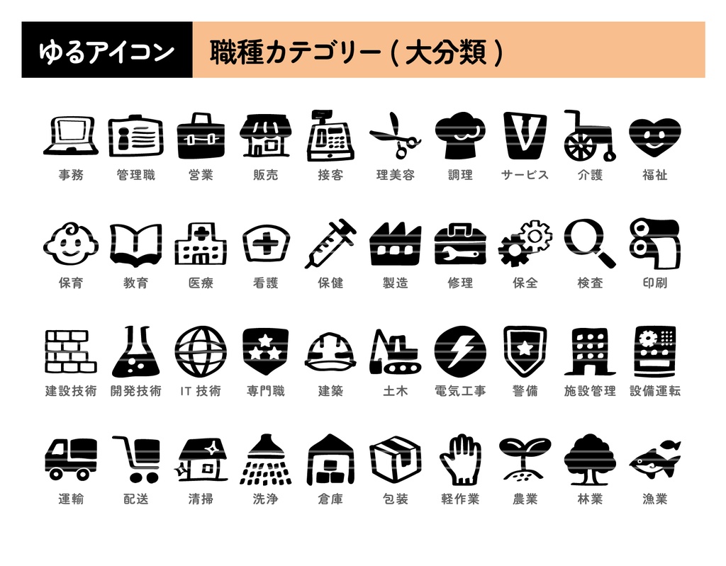 BaseCamp ゆるアイコン いろんな職種 40個