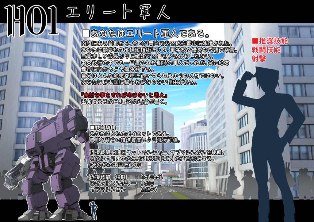 CoCシナリオ「僕が地上に帰るまでに出来る事を」CoC7