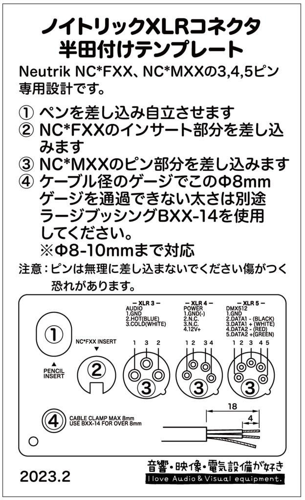 XLRコネクタ半田付けテンプレート