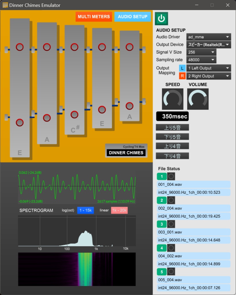 ディナーチャイムエミュレータ