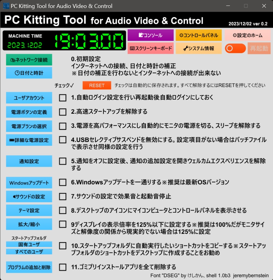 音響映像送出用Windowsキッティングツール