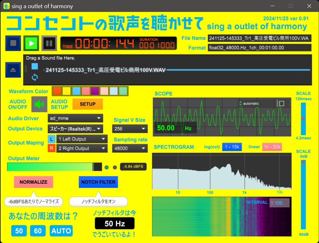 コンセントの歌声を聴かせて簡易再生プレーヤ